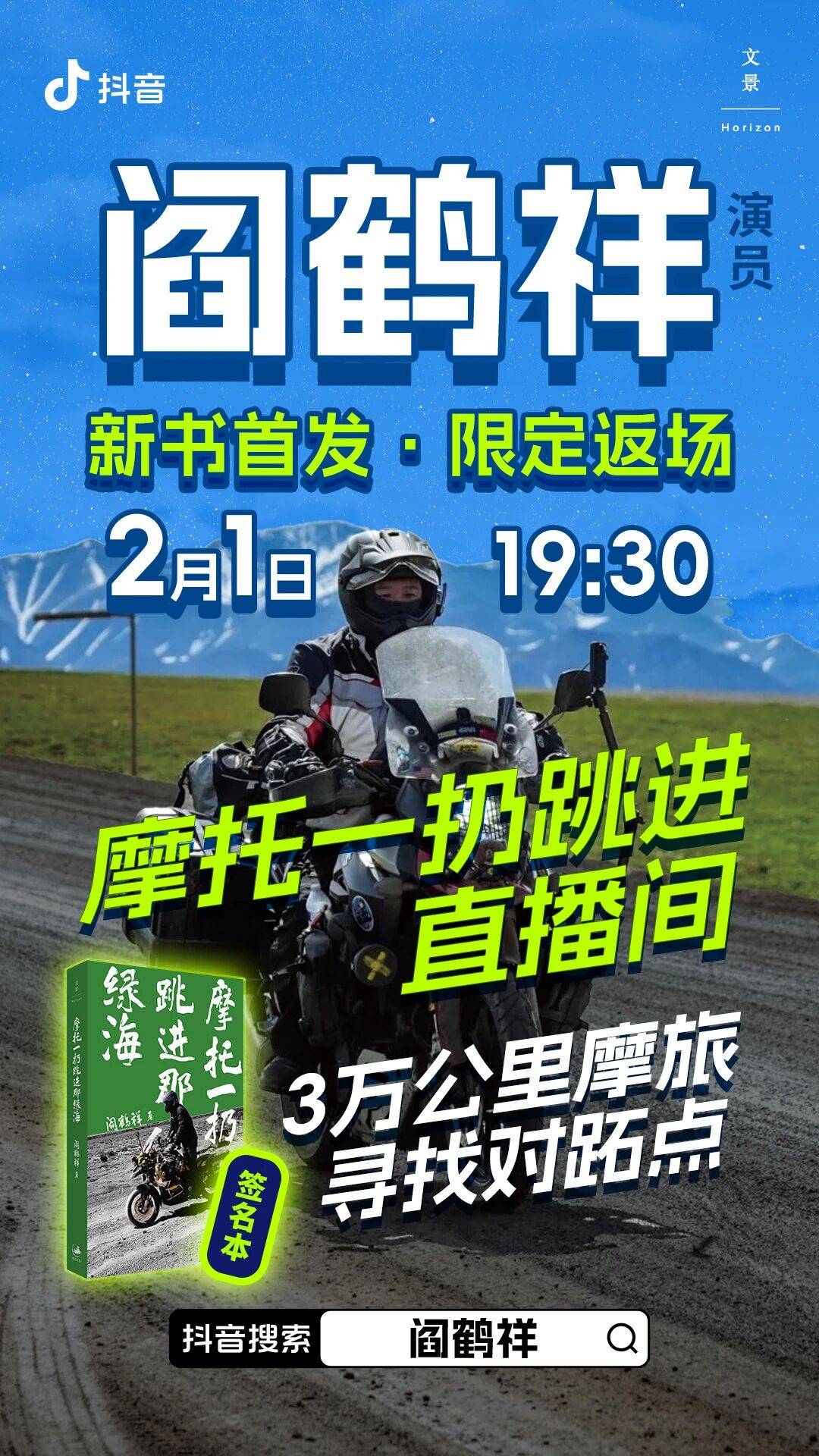 阎鹤祥新书首发限定返场！
