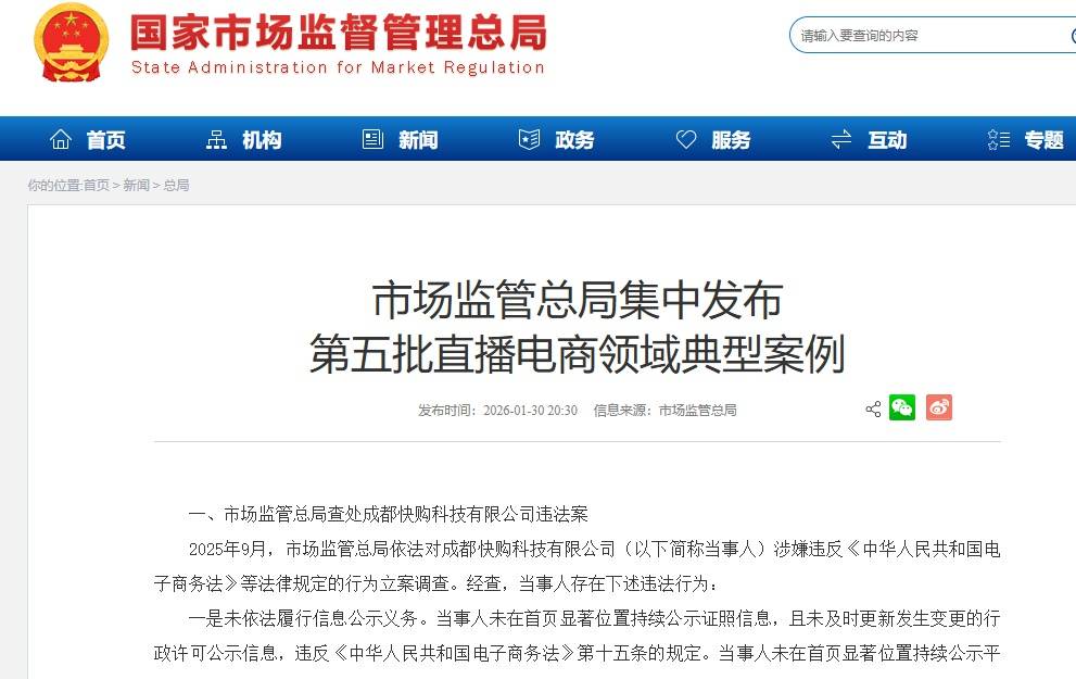 涉嫌对商品功能、销售状况、交易信息进行虚假宣传，广东省一珠宝店被罚50万元