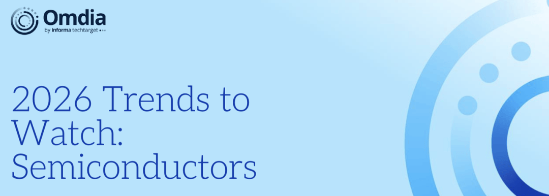 Omdia:2026年半导体行业趋势之汽车篇(图1)