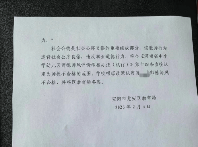 小学原校长称与女教师恋爱被评为师德不合格，本人不认可！教育部门：他被女方前夫举报，因违背公序良俗受到处分