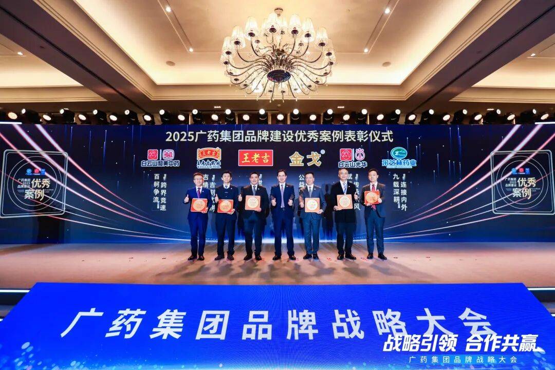国企要闻 | 广药集团发布“十五五”品牌规划，聚力实现“再造一个广药”_战略_建设_发展