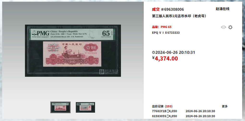 不敢相信！1960年1元纸币居然值4374元！