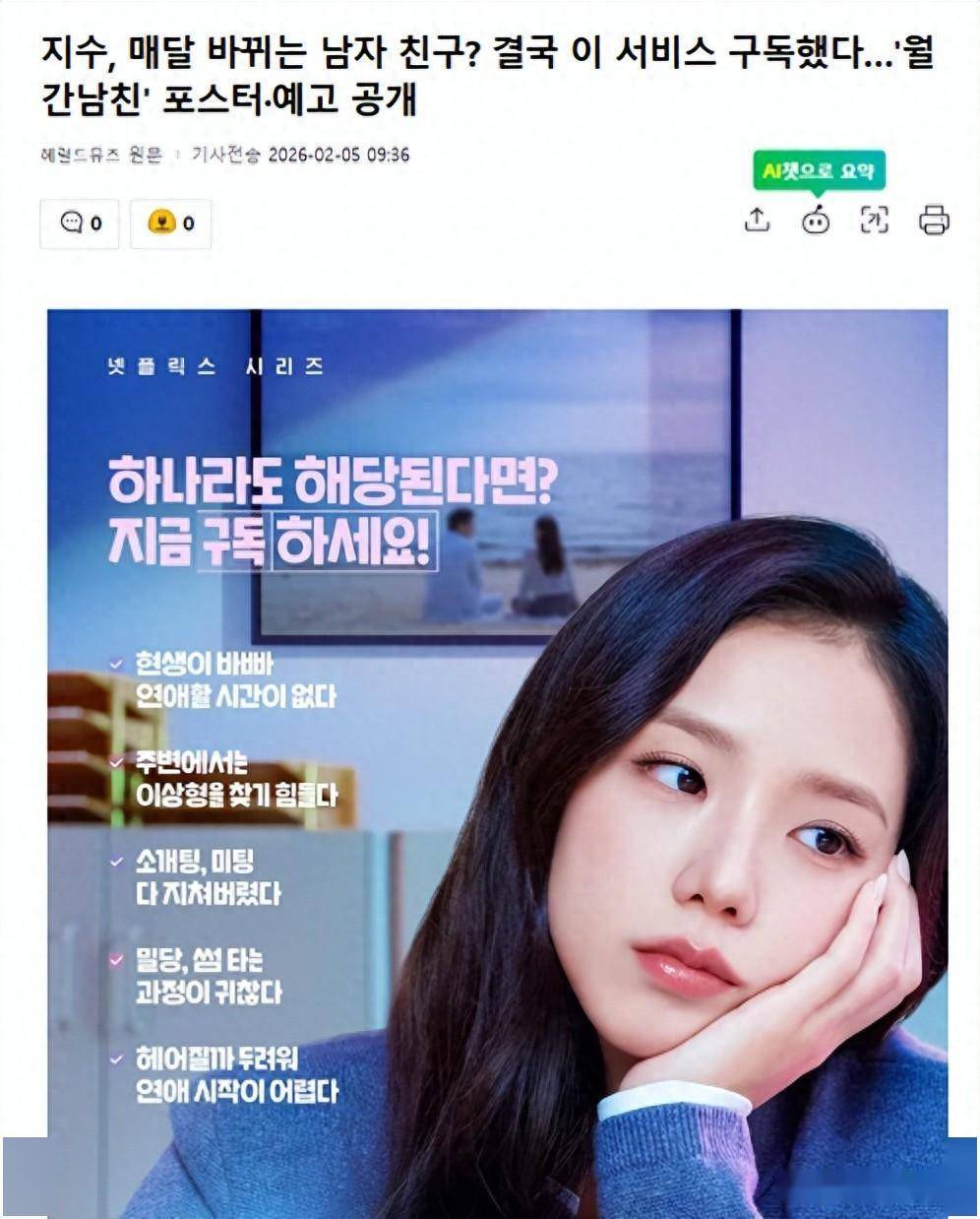 原创            智秀，每个月都换男友？最终还是订阅了这个服务……《月刊男友》海报与预告公开