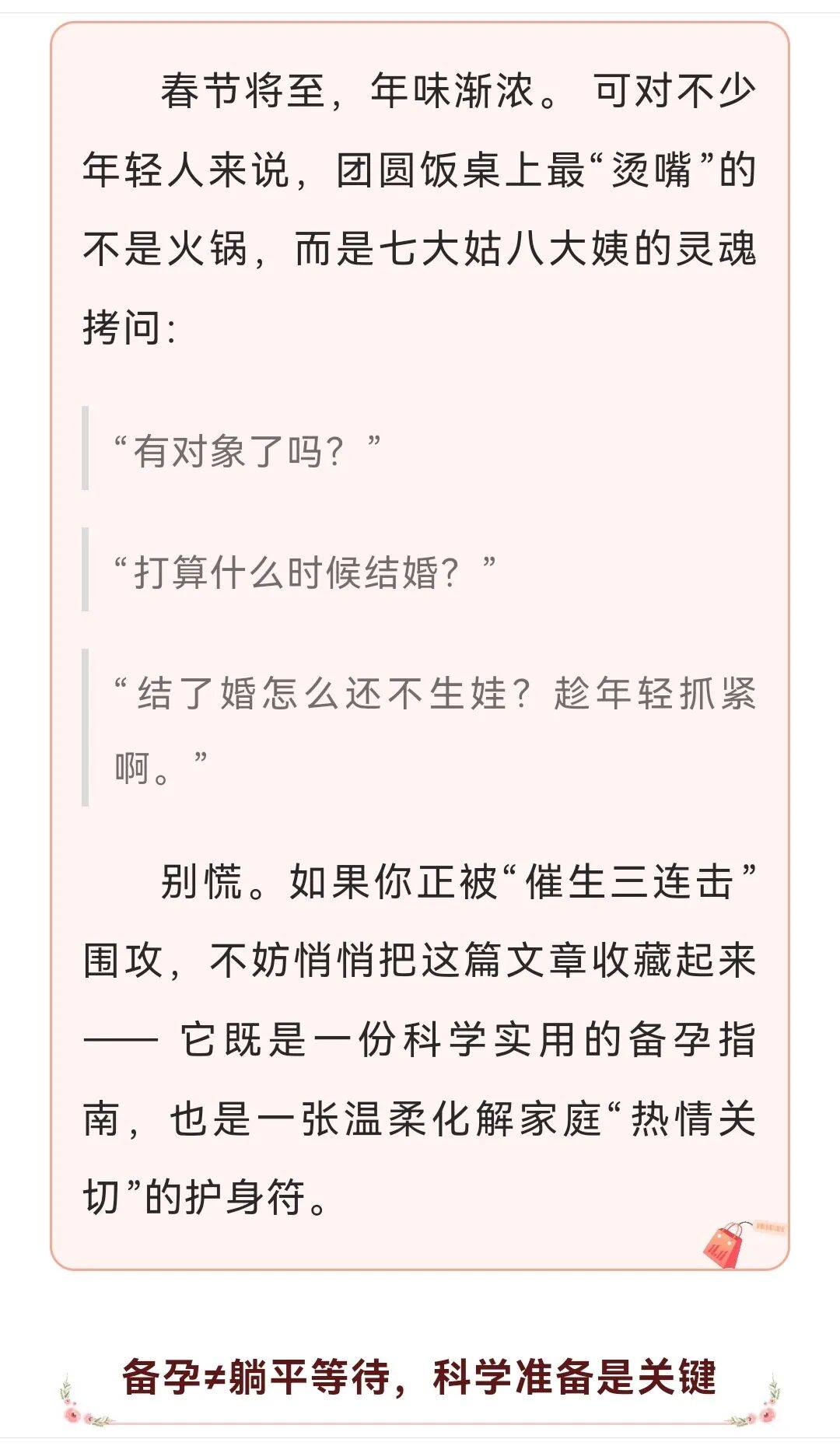 【妇幼科普】春节回家被催生，咋办？