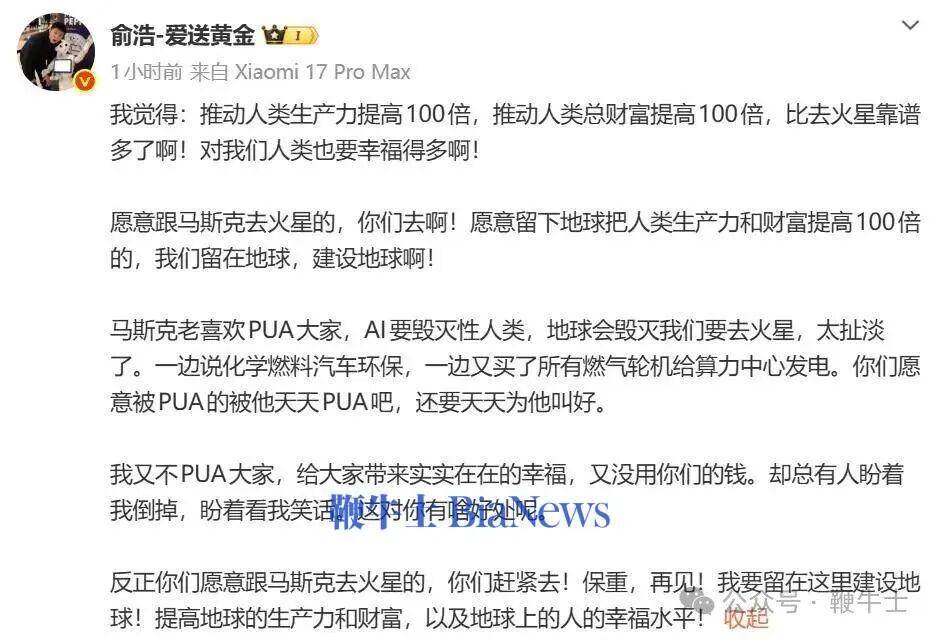 追觅俞浩再怼马斯克：喜欢PUA，去火星太扯淡