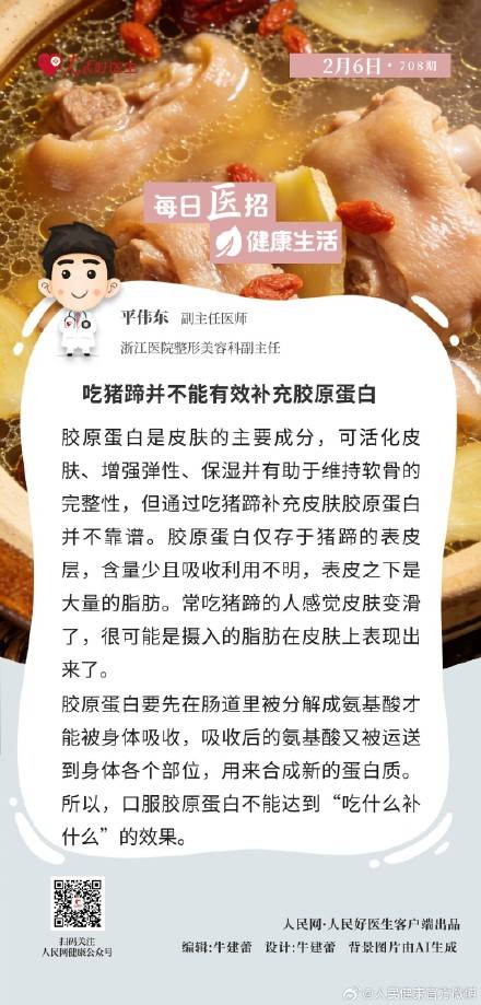 吃猪蹄并不能有效补充胶原蛋白