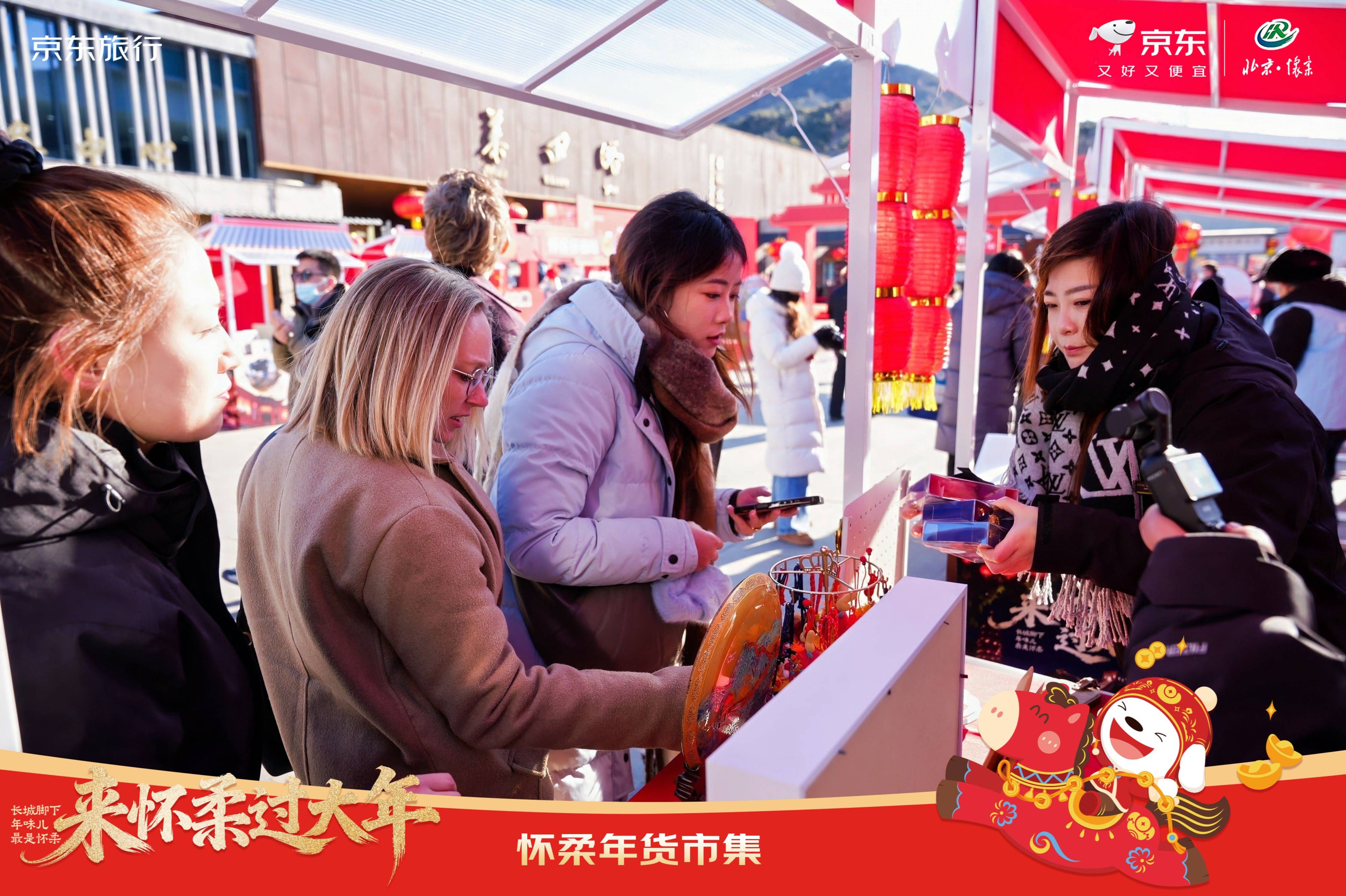 长城脚下买年货、看演出，怀柔区群众艺术节在慕田峪景区开幕