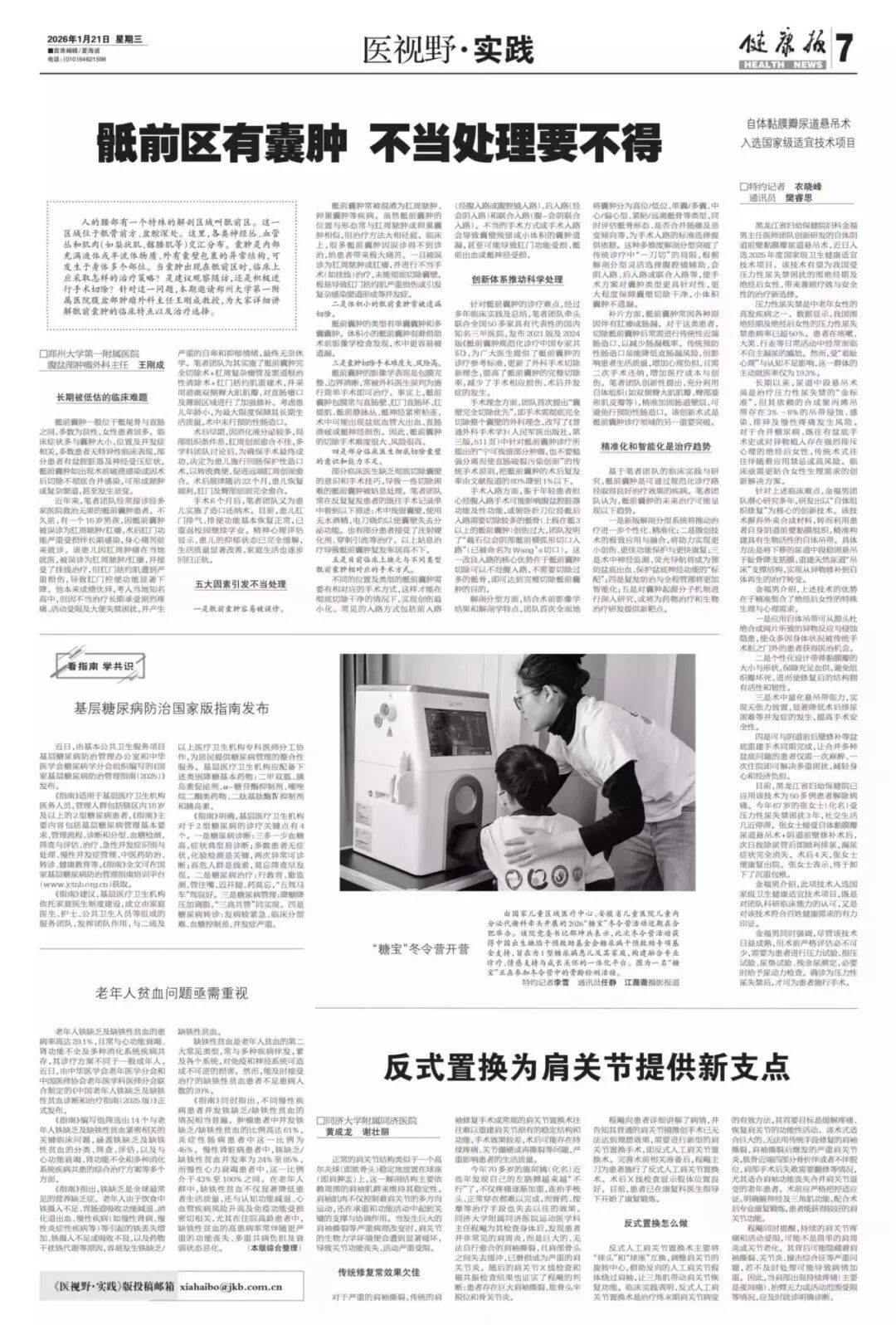 【健康报】自体黏膜瓣尿道悬吊术入选国家级适宜技术项目