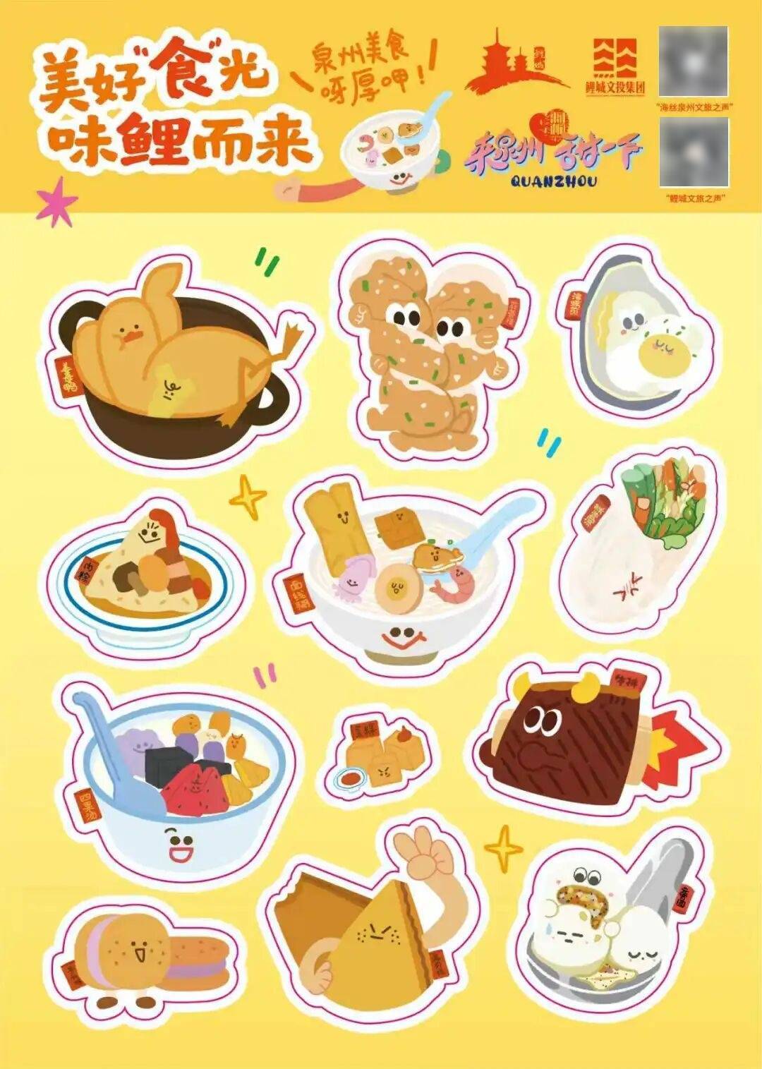 鲤城区_活动_美食