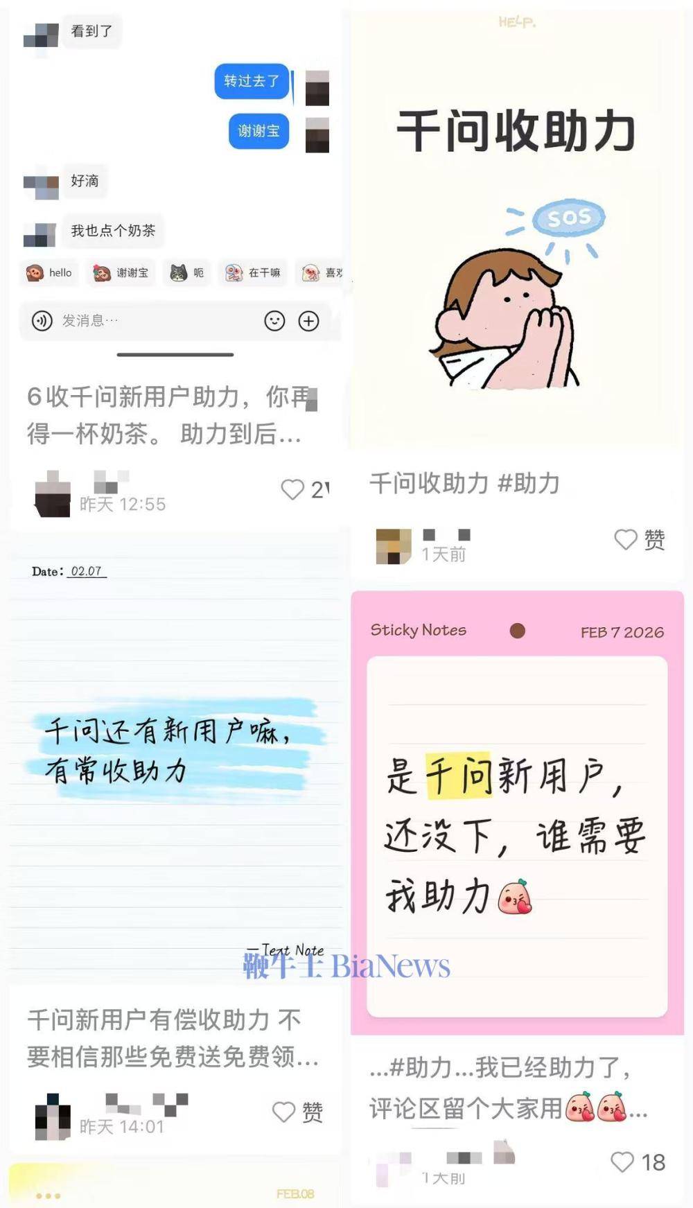 二手平台惊现10元代点「千问奶茶」，还有人有偿收助力