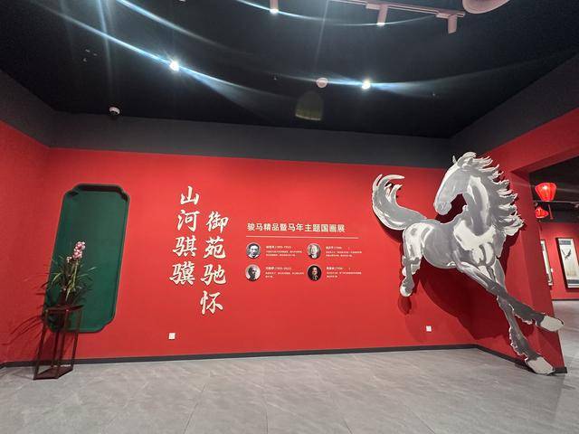 马年主题国画展启幕，21幅徐悲鸿真迹引人驻足