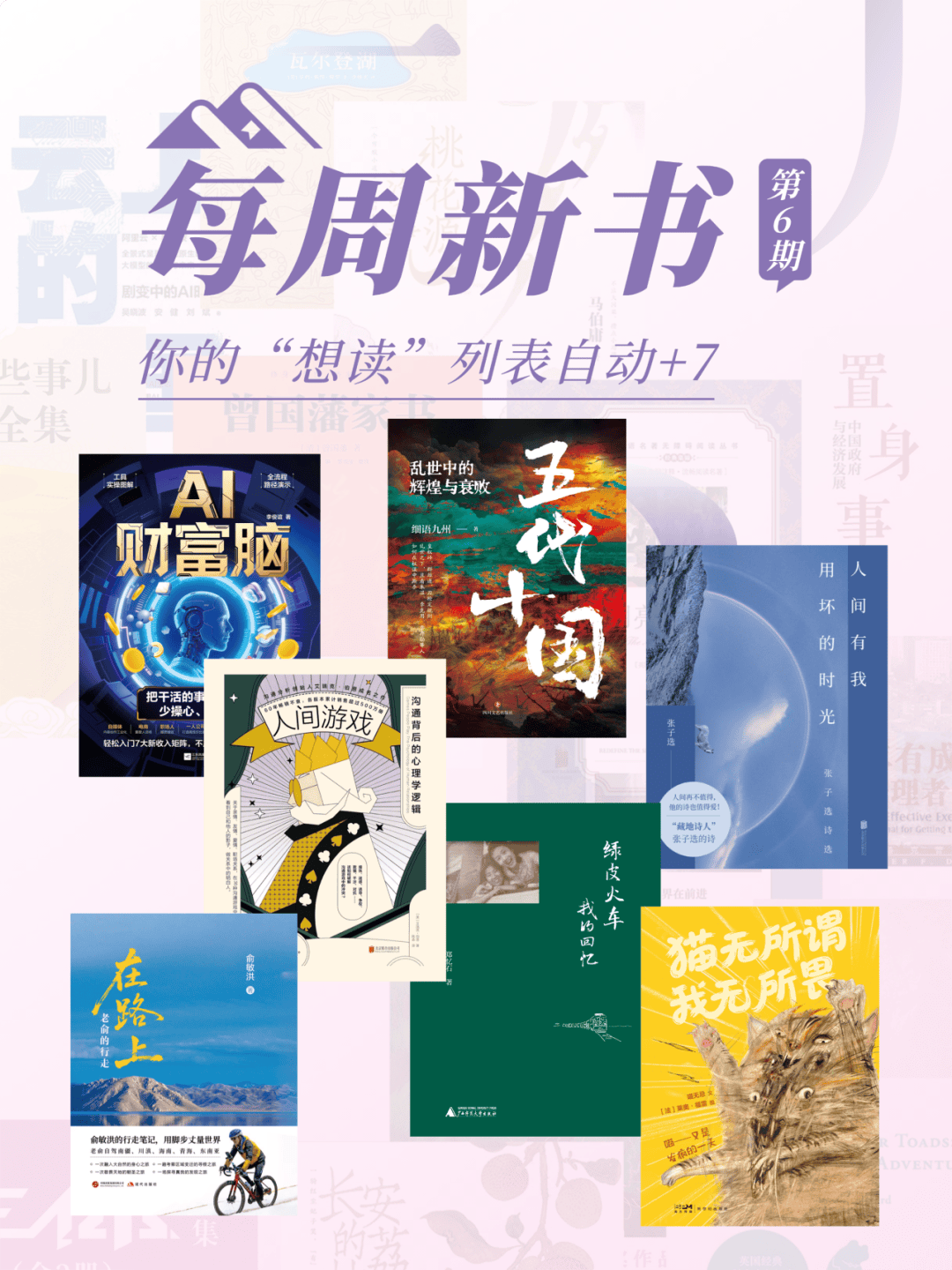 2026新书第6期 | 跟着《太平年》追更历史：这本新书为你揭开五代谜团