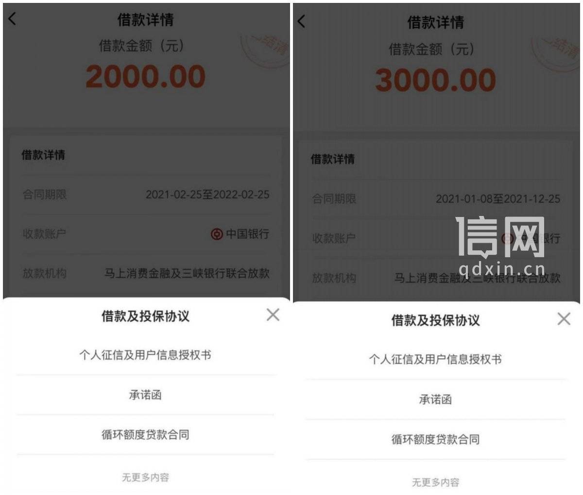 翼支付上借网贷被暗上永安财险:一查是安逸花的签名被偷用了(图4)