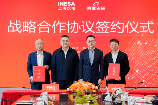 上海仪电与阿里巴巴签署战略合作协议