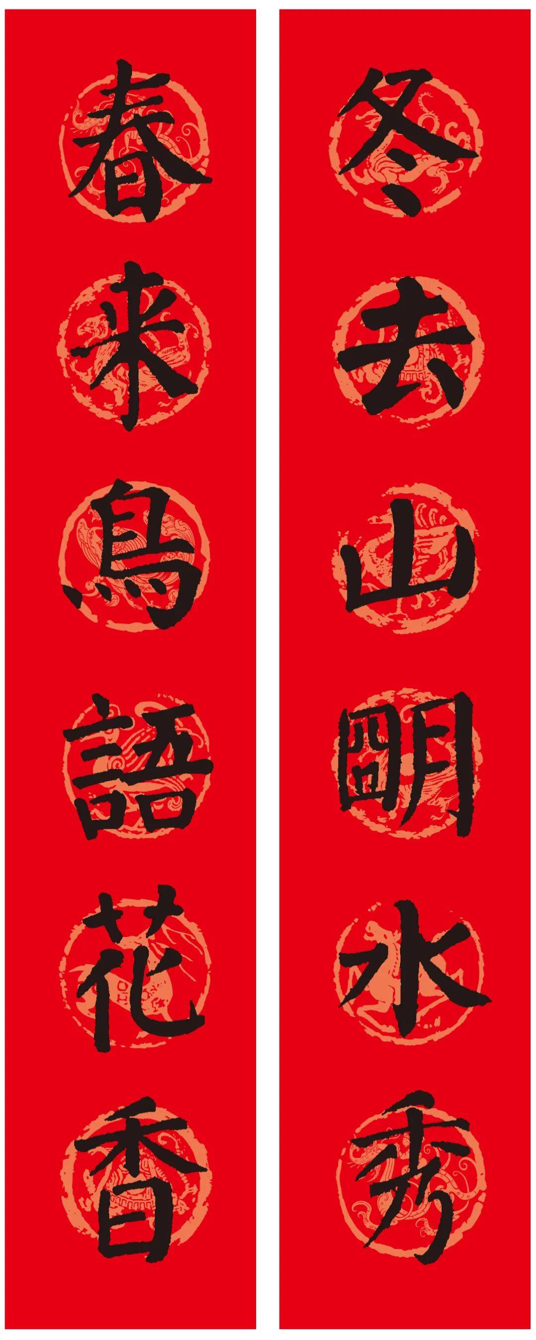 2026丙午年，颜真卿楷书集字春联_搜狐网