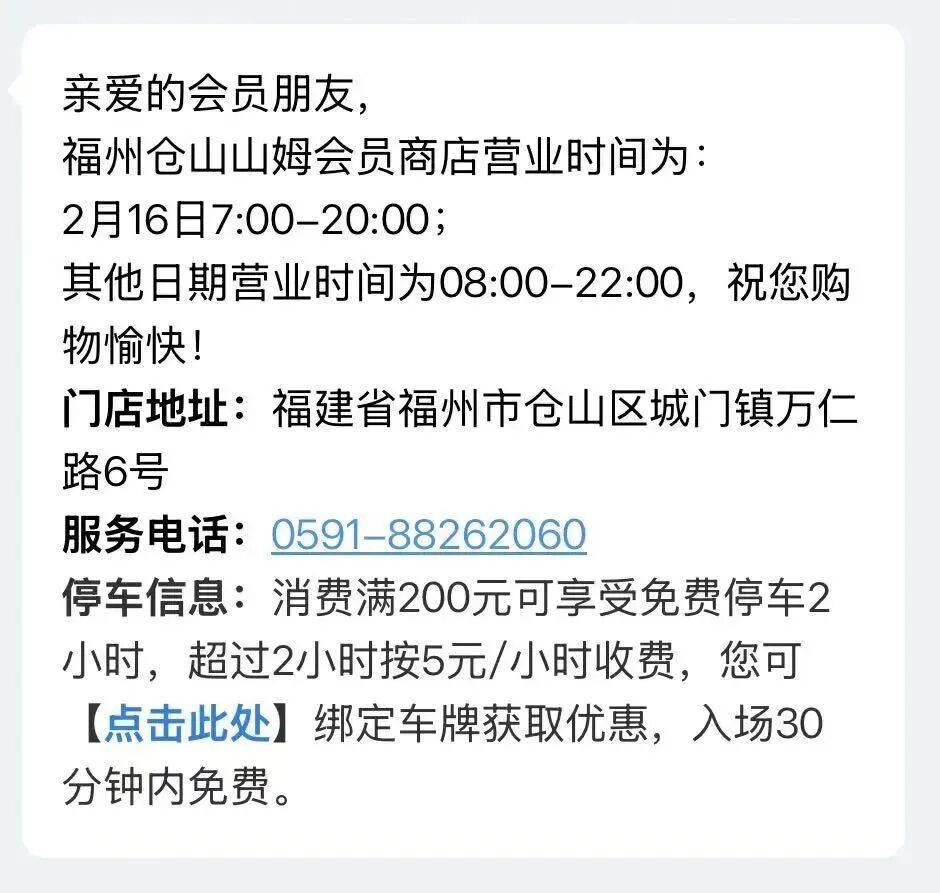 福州朴朴,永辉,山姆,沃尔玛超市公布春节期间营业时间安排