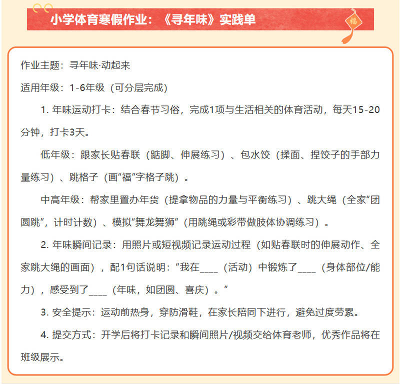 中小学寒假观察③｜寒假动起来！江苏中小学