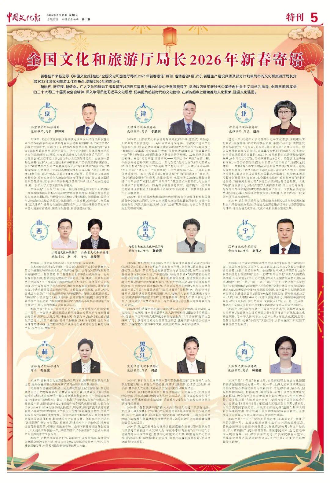 半岛体育- 半岛体育官方网站- APP下载全国文旅厅局长共话“十五五”开局之年文