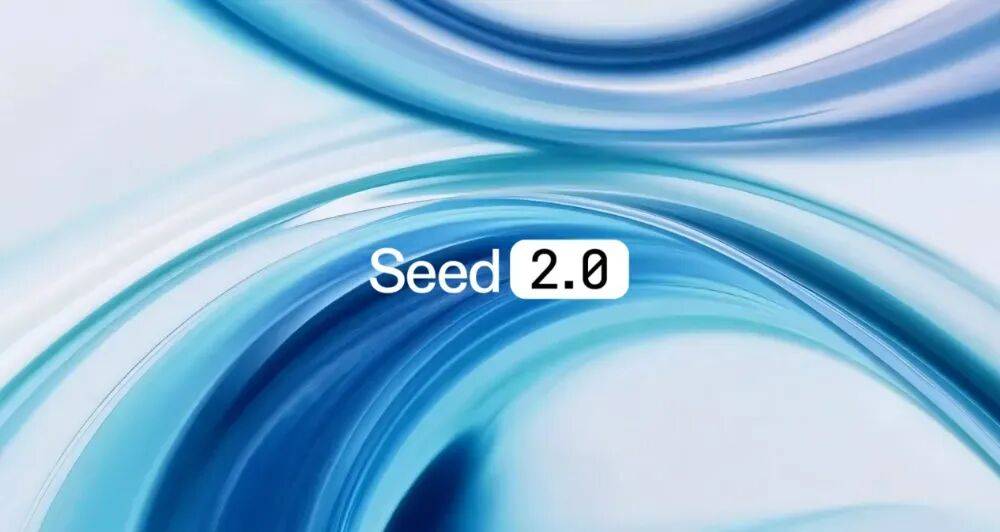 字节跳动豆包大模型2.0发布，Seedance 2.0正式接入