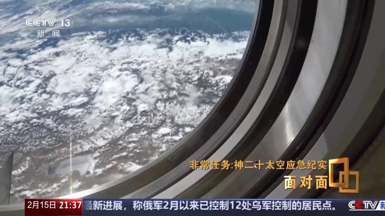 神二十乘组谈舷窗裂纹发现过程：通过40倍的显微镜看清楚