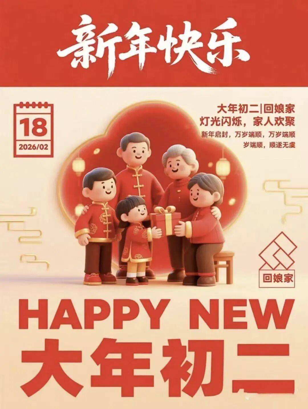 大年初二|黄族宗亲会恭祝全体宗亲新春吉祥,福满家门!_黄氏_家业_长辈