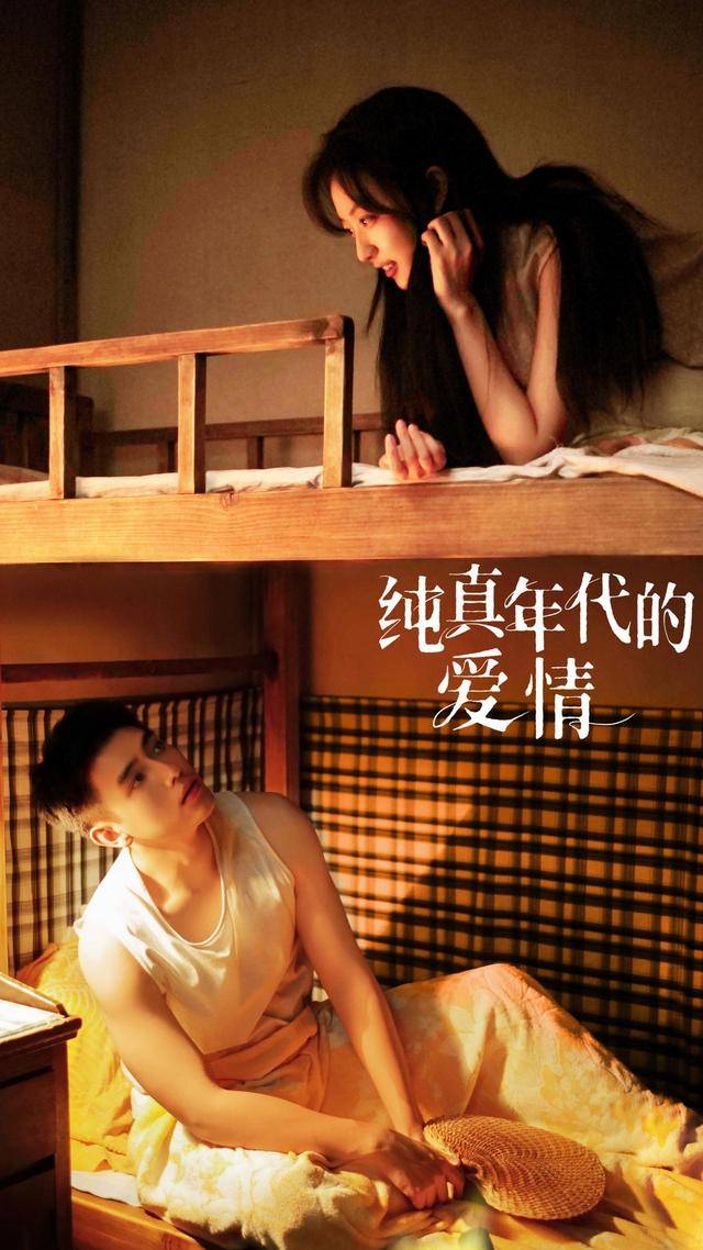 《纯真年代的爱情》开播，陈飞宇、孙千双向奔赴