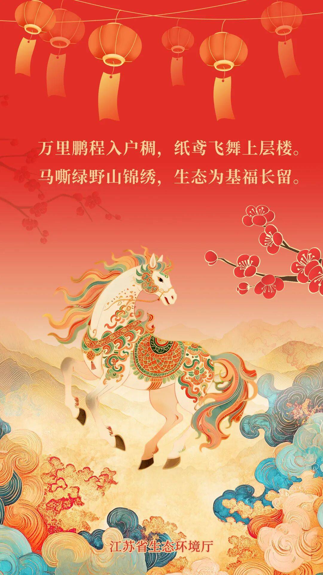 初五｜万里鹏程 策马扬鞭_吉樱_江苏省_宣传教育中心