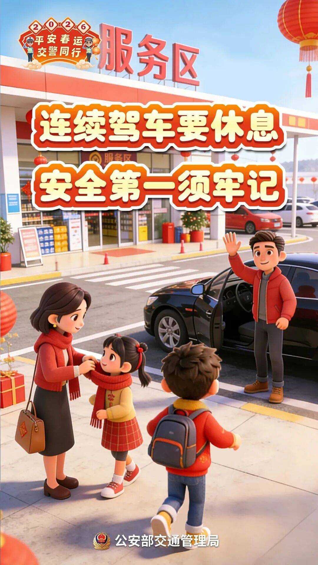 春节假期安全与您同行(图1)