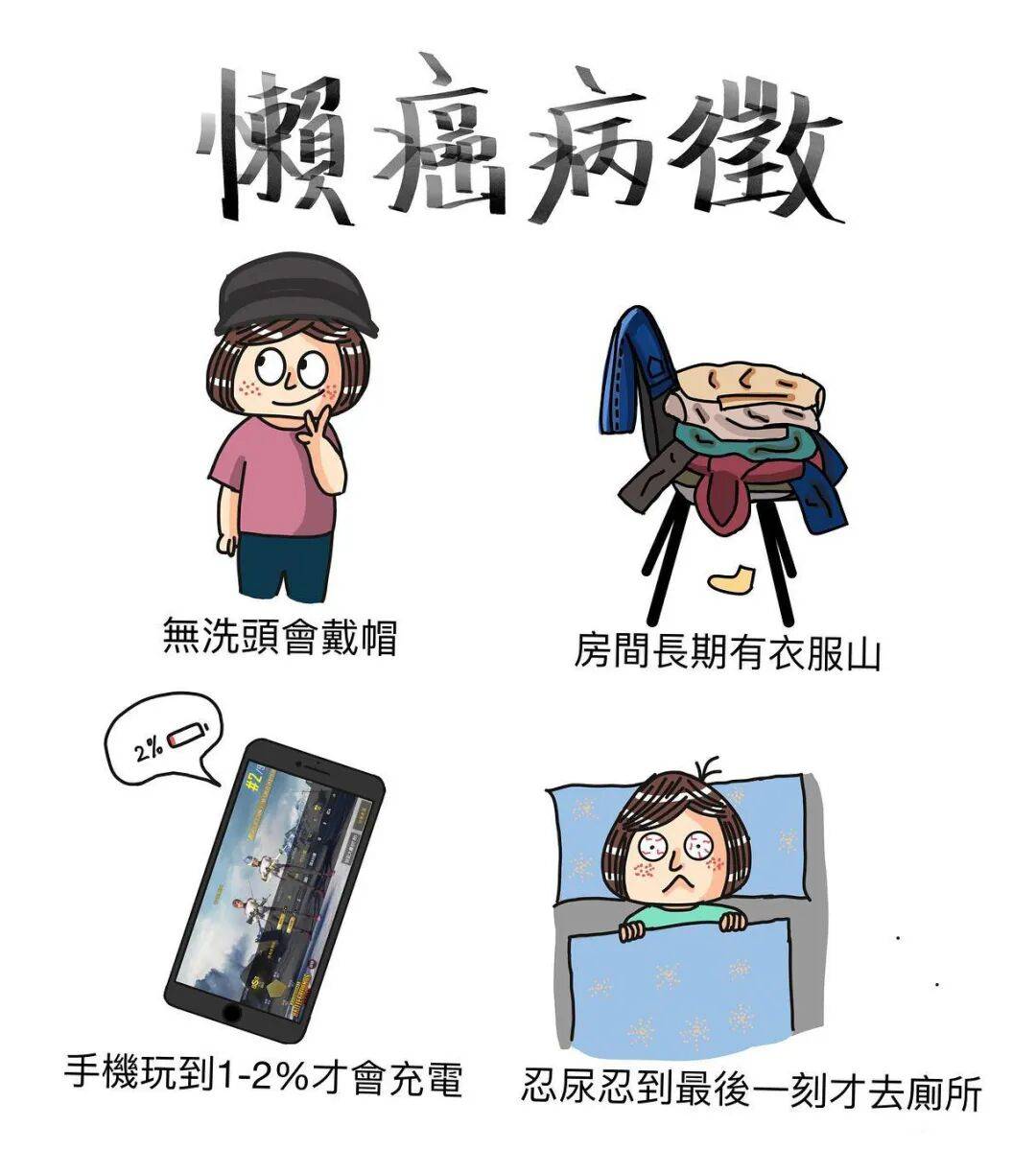 “懒系女生”的十一大日常，看看你中了几条？ - Vava8 发吧