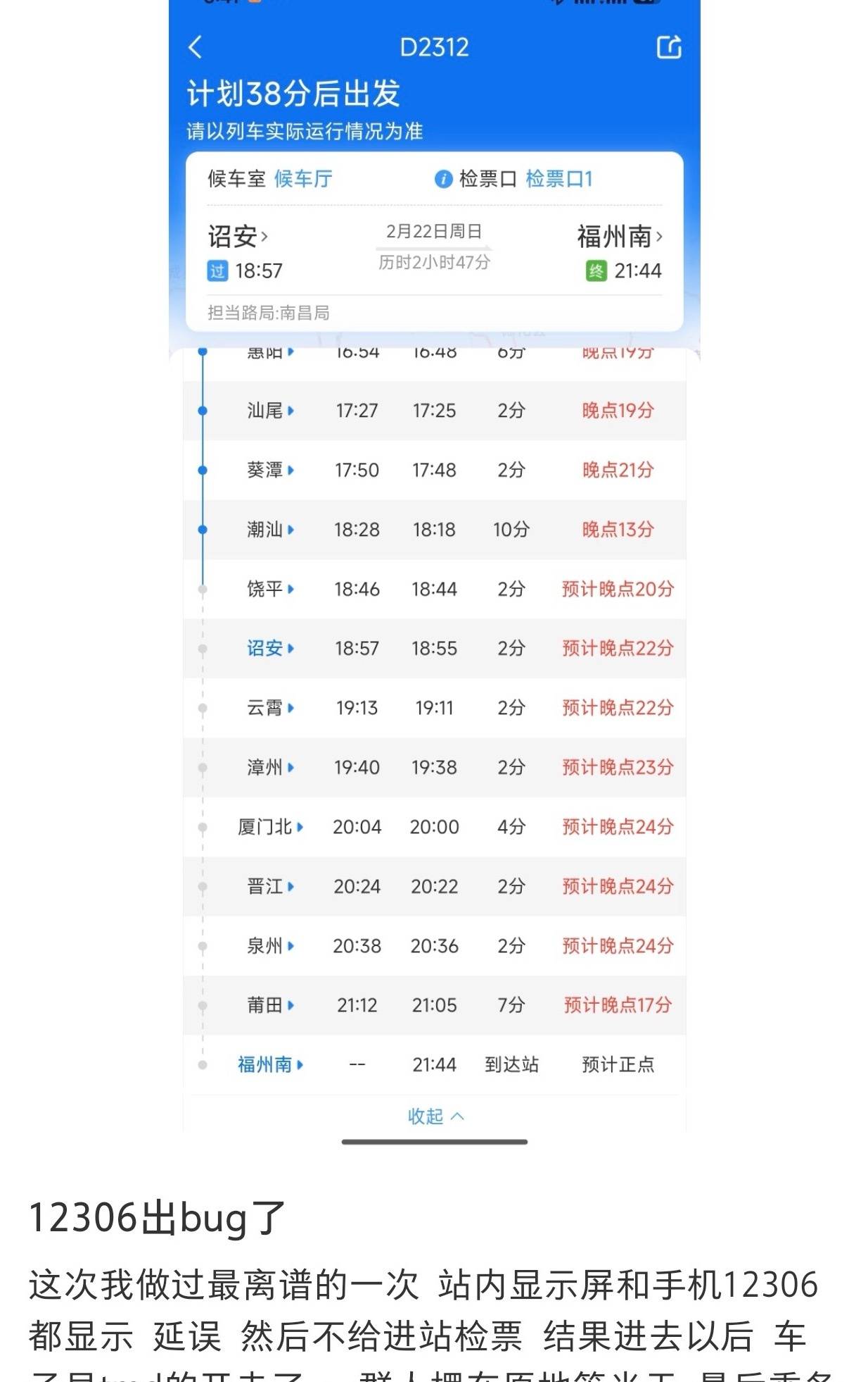 旅客称检票进站后列车已开走，相关车站：可以联系报销相关费用