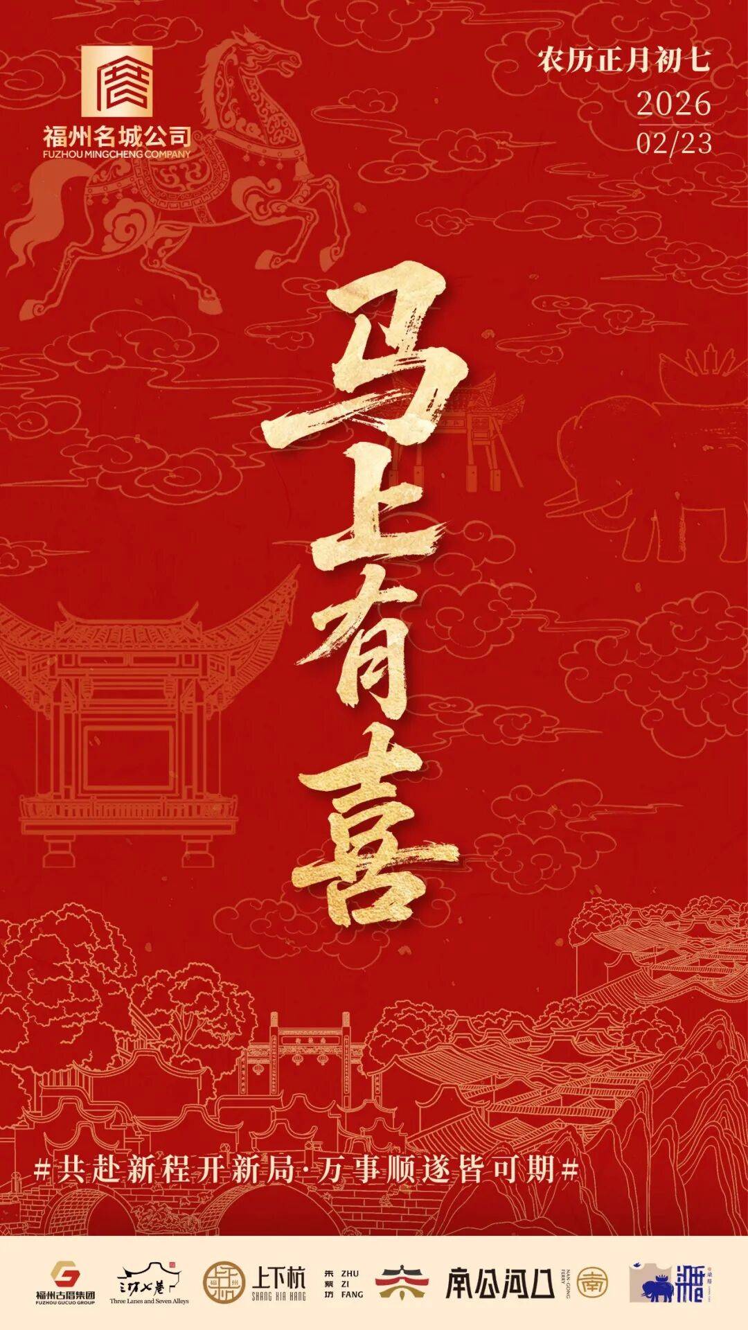 初七丨共赴新程开新局,万事顺遂皆可期_资讯_名城_星星