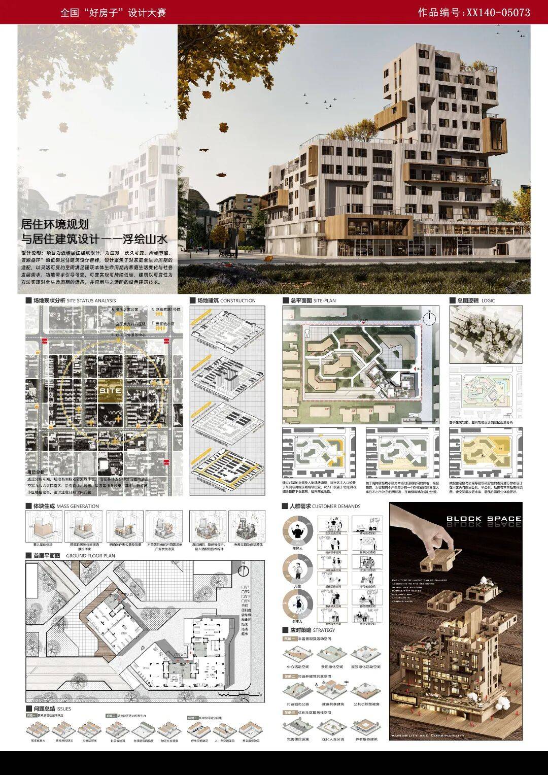 喜报!建大团队斩获全国“好房子”设计大赛佳绩_人居_环境_李焜