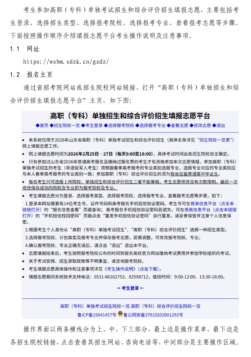 今天开始报名!2026年高职(专科)单独招生和综合评价招生填报志愿平台考生操作说明_测试_考试_高校
