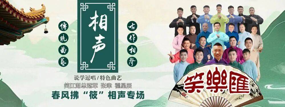 劲爆!郭德纲徒孙来周浦啦~_演出_全场_互动