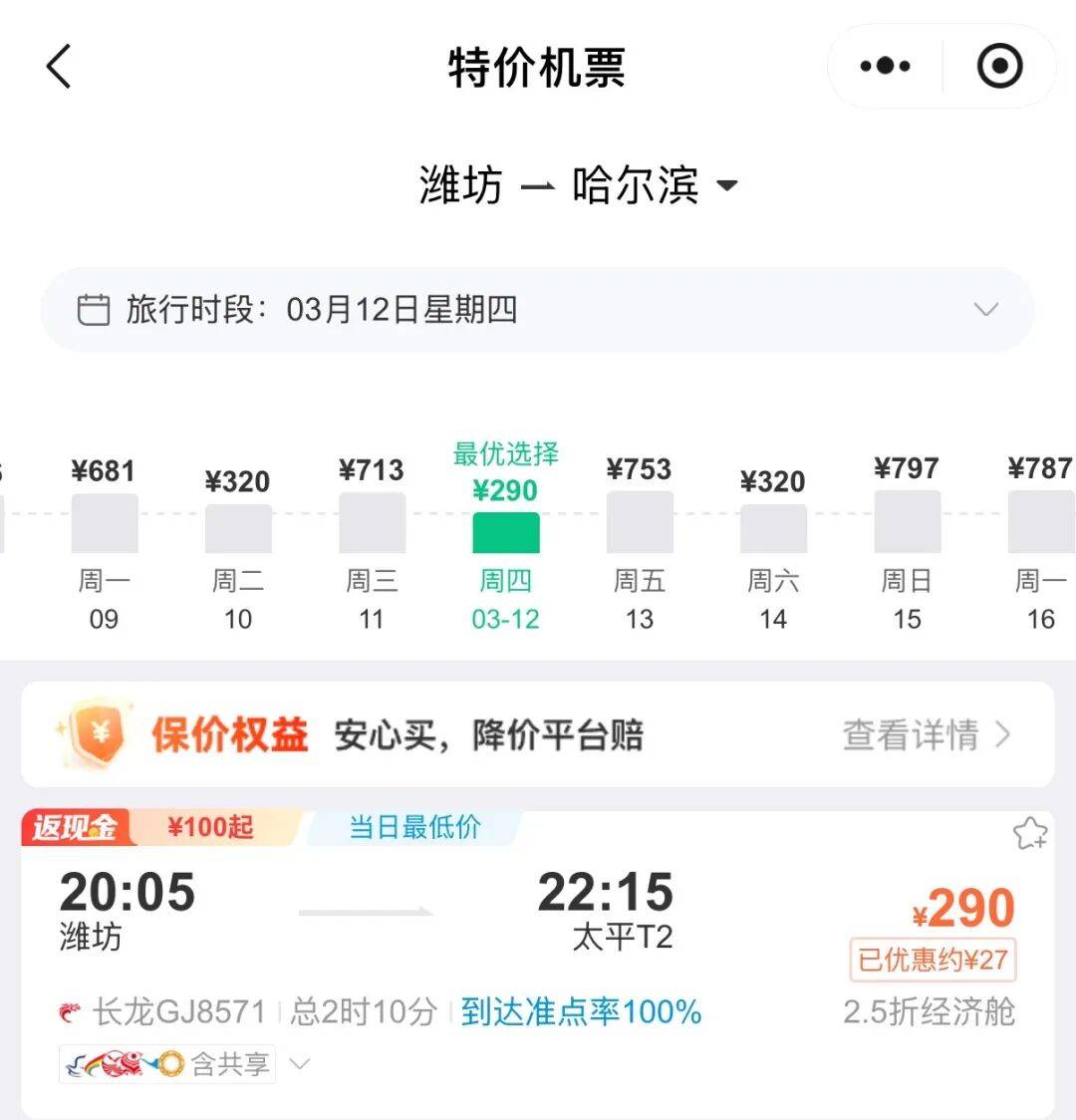 博鱼体育- 博鱼体育官网- APP下载世界杯指定平台3月特价机票来了！潍坊出发直飞低至241元
