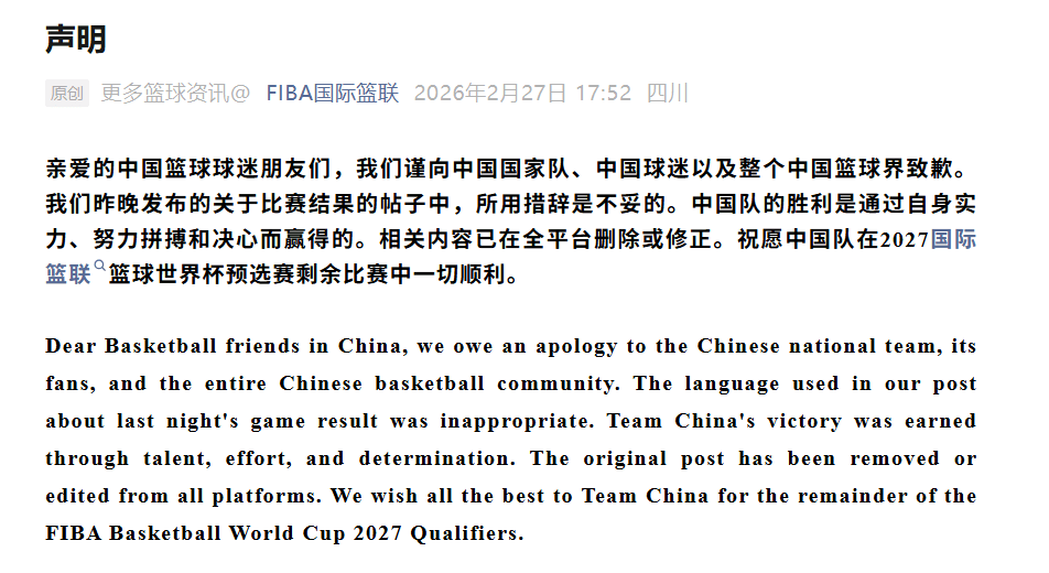 国际篮联就此前帖子称“中国男篮从日本偷走一场胜利”致歉：所用措辞不妥