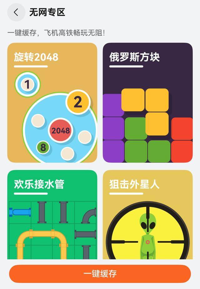 飞行模式下的“解闷神器”：鸿蒙无网小游戏让巴展旅途不再难熬开元棋牌- 开元棋牌官方网站- APP下载