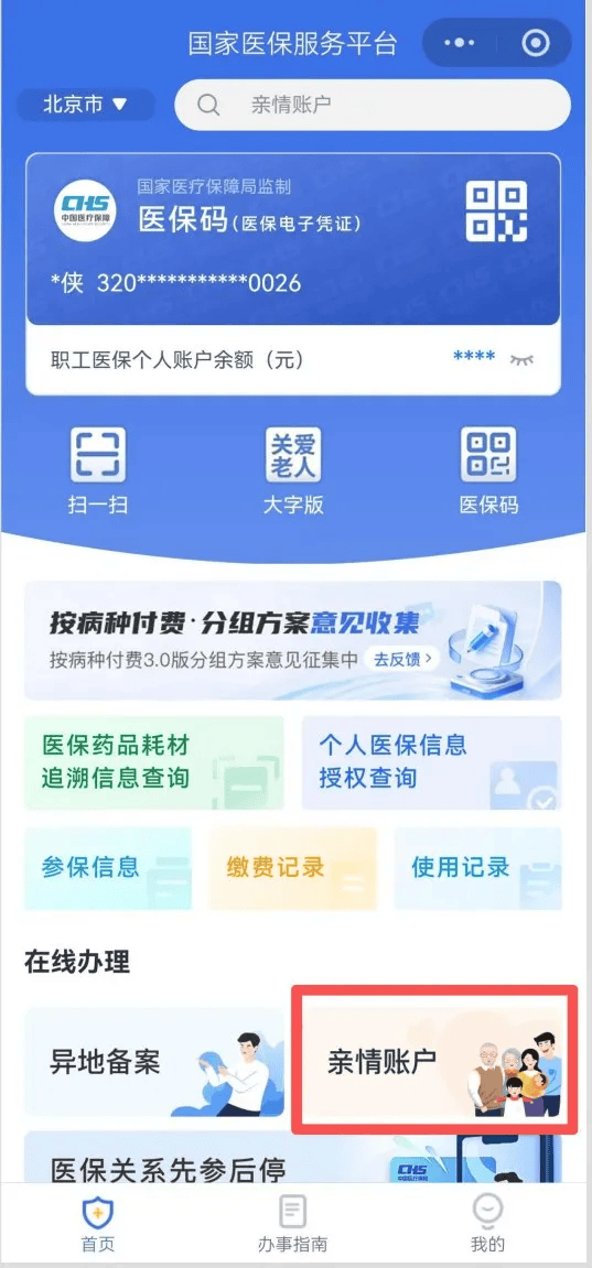 家里老人出行不方便,怎么用医保码(社保卡)替他们开药?_本人_子女_家庭