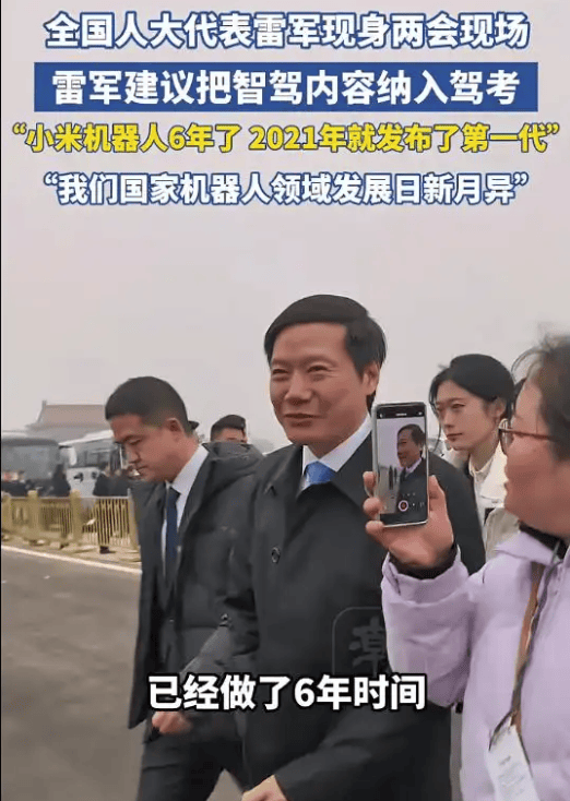 小米机器人已经做了六年！雷军首谈春晚机器人爆火：行业欣欣向荣