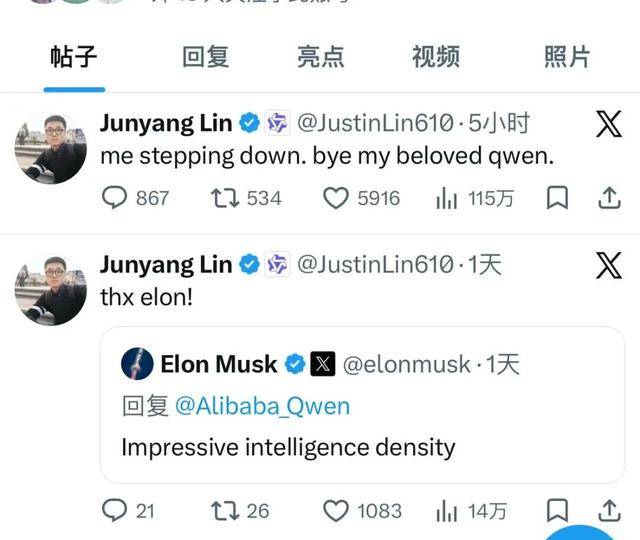 从“感谢马斯克”到突然谢幕，千问核心负责人林俊旸自宣卸任