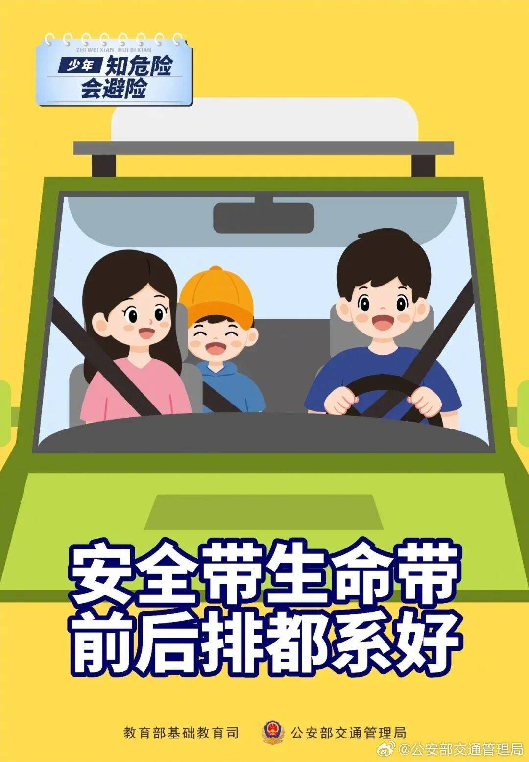 蜀黍这份温馨提醒请家长和同学们查收