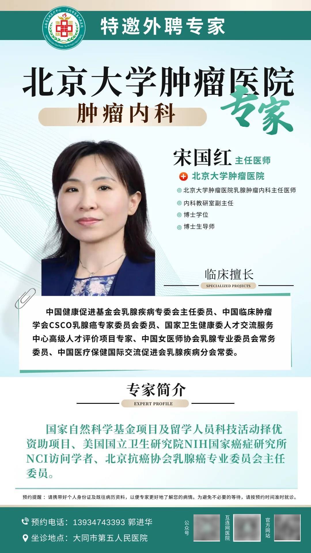 关于中国医学科学院肿瘤医院代挂专家号加代问诊及时解决你就医问题的信息