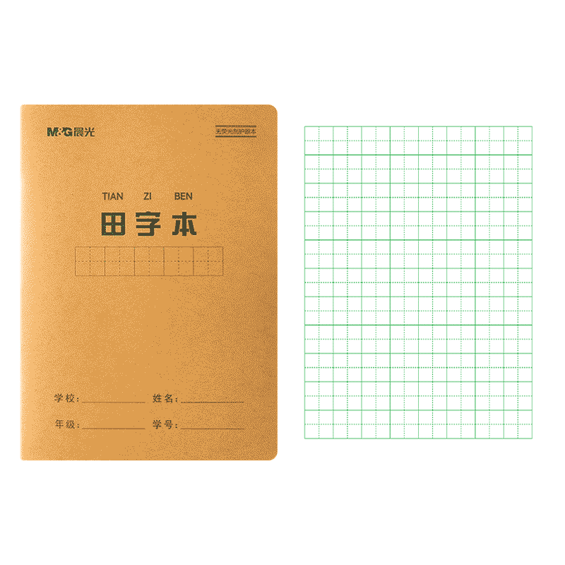 开启孩子书写之旅——晨光（M&G）文具田字格本，让学习更轻松！_幼儿园_纸张_的需求
