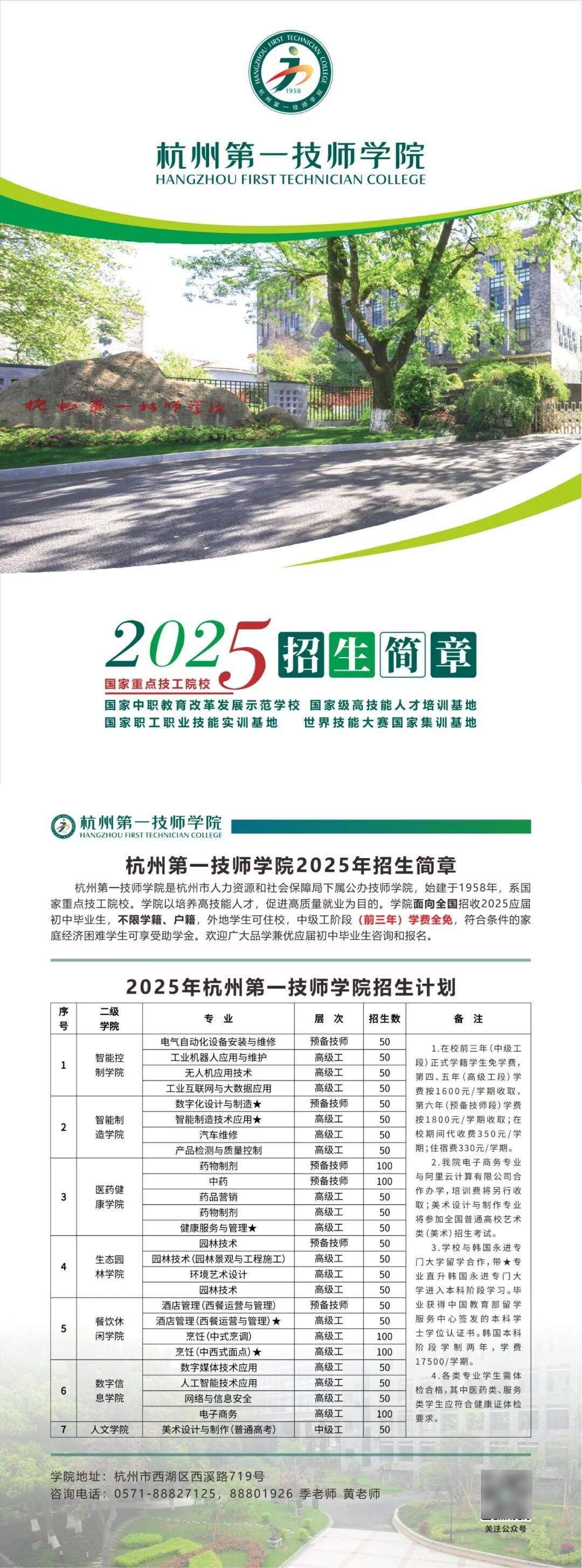 杭州第一技师学院2025年招生简章_西溪路_西湖区_资讯