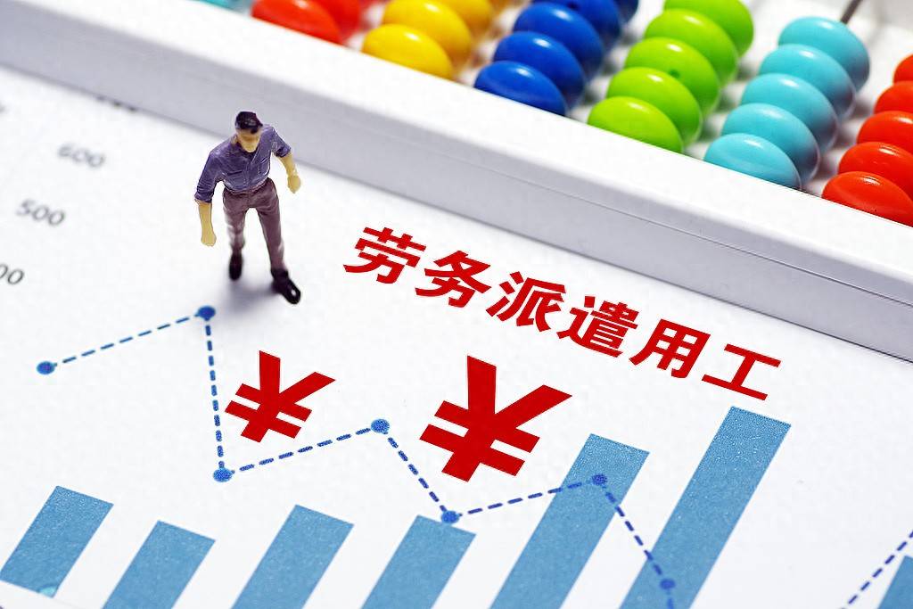 没有公积金、没有年终奖，派遣工却不敢辞职