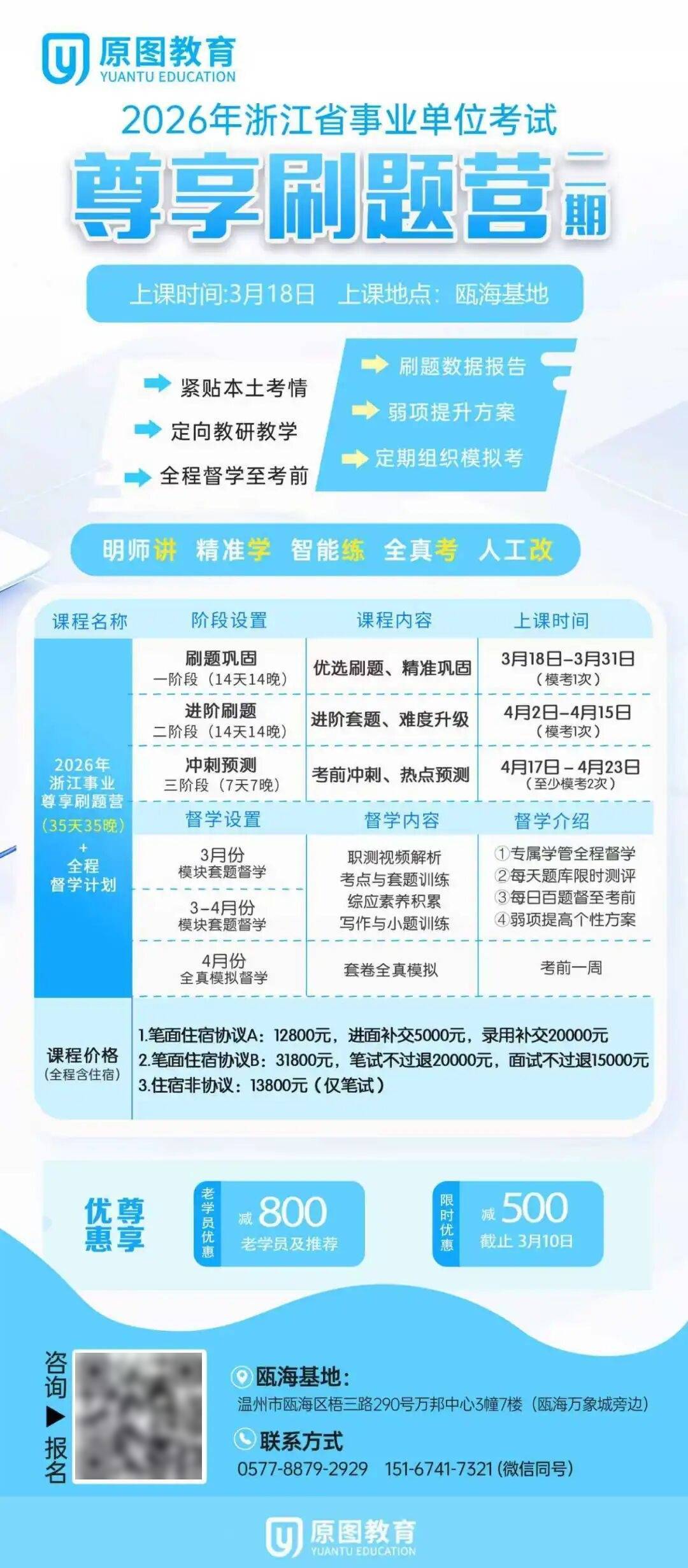 最新消息！温州这些地方参加2026年浙江事业统考_文成县_平阳县_公告