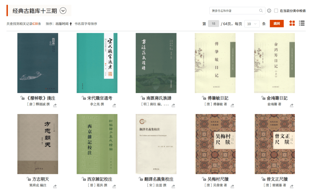 新购资源推荐| 《中华经典古籍库》第十三期_搜狐网