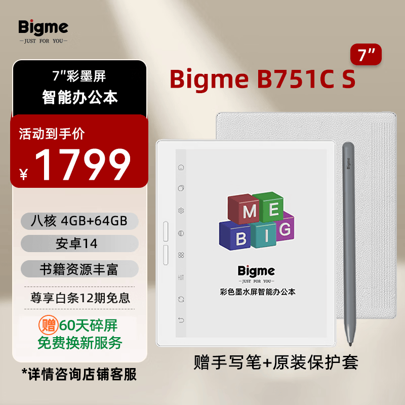 2026年彩色墨水屏阅读器横评：墨案Ultra、文石Leaf5、Bigme B751CS谁更懂你的阅读需求？