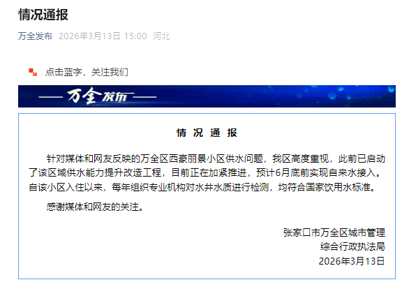 小区上万人吃了近十年井水？河北张家口：预计6月底前接入自来水