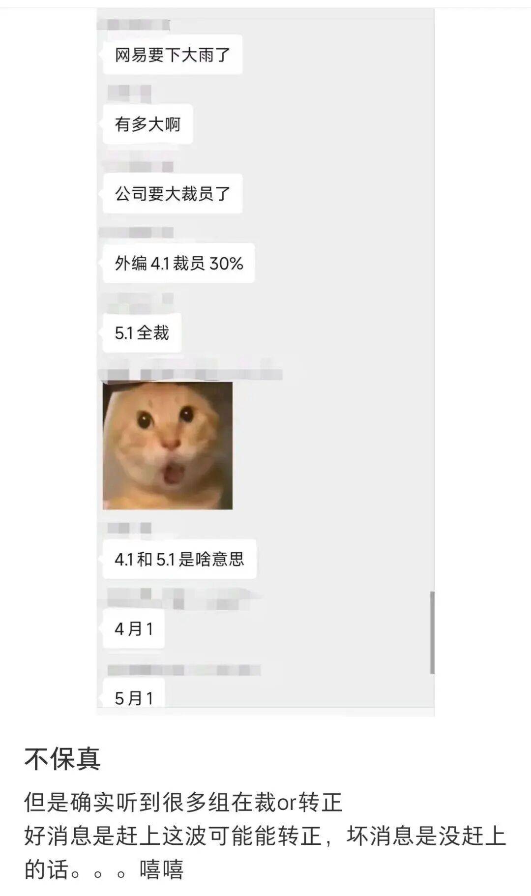 网易辟谣“AI清退外包员工”